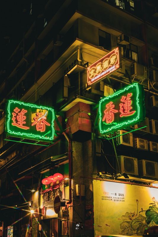 蓮香樓1112