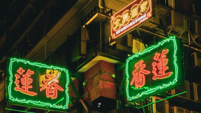 蓮香樓1112